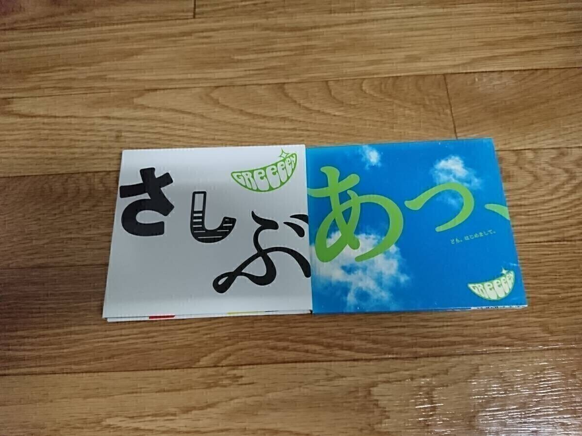 GReeeeN Japan CD SET x2 [Oh, hello. Nice to… ] etc. Album（Used