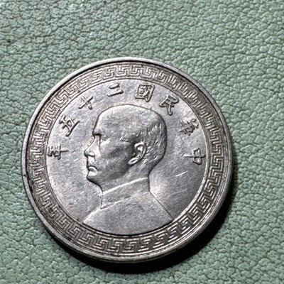 1936 Yr.25 China 5 Fen/ 5 Cents