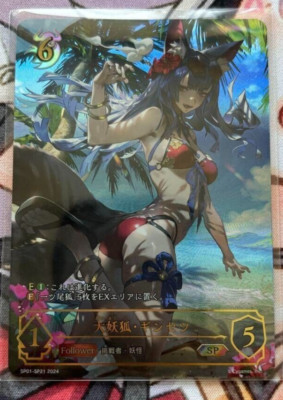 Shadowverse Evolve Seaside Memories Great Fox Ginsetsu SP01-SP21 JP NM 9/27