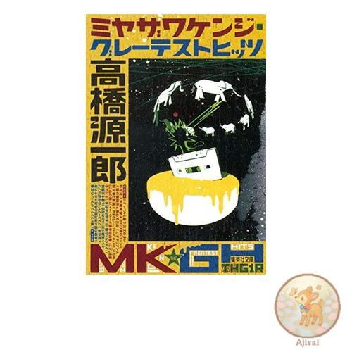 Book Miyazawa Kenji Greatest Hits Shueisha Bunko