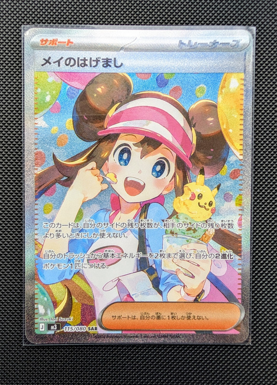 2026 POKEMON M3 JP メイのはげまし #115 PSA9 PSA9 メイのはげまし SAR 115/080 M3 JP 2026 Rosa 【公式通販】