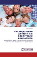 Formirowanie Cennostnyh Orientacij Podrostkow Anna Belqewa