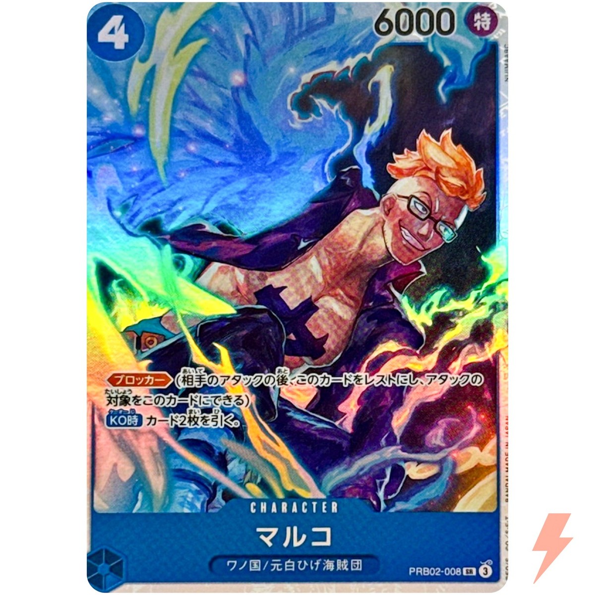 Marco PRB02-008 SR ONE PIECE Card The Best 2 - ONE PIECE Card Game 