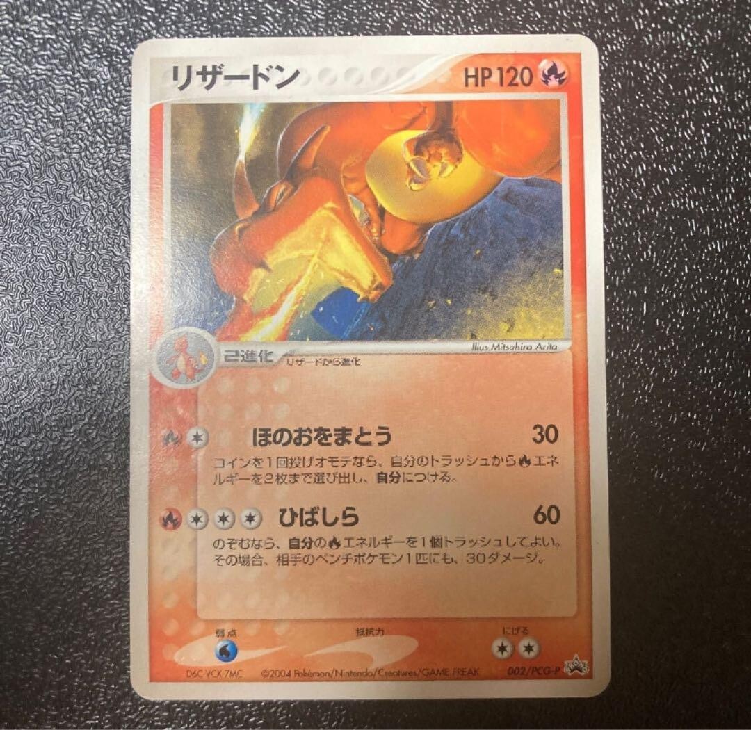 2004 Charizard 002/PCG-P Battle Road Spring Promo Pokemon Japanese Vintage