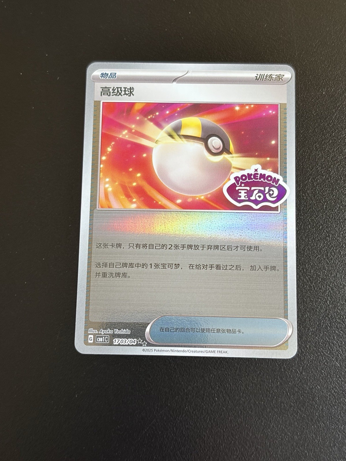 Pokemon Ultra Ball Holo Stamped 1703/04 Cbb1c S-Chinese Gem Pack Vol. 1