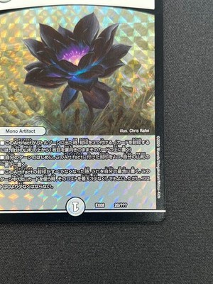 NM] Black Lotus DUEL MASTERS Ultra Rare DMEX08-020 MTG