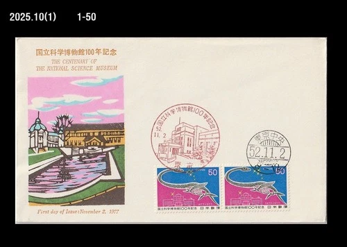 Dinosaur,Prehistory,Reptile,Science Museum,Japan 1977 FDC,Cover