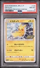 2020 POKEMON JAPANESE S PROMO PIKAPIKA! PIKACHU! CAMPAIGN #126 PIKACHU PSA 8