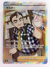 Caf Master - Super Rare Holo S8b: VMAX Climax 271/184 Japanese Pokémon TCG