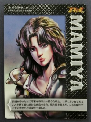 ゲームセンター・ゲームカード 2006 NIPPON SERIES CARDS MAMIYA Hokuto no Ken Fist of the North Star Trading Card Game
