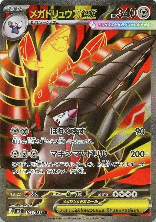 Mega Excadrill ex SR 101/081 Abyss Eye M5 2026 Japanese Pokemon Card