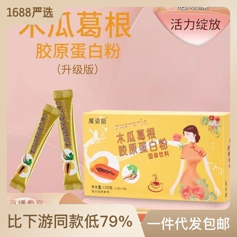 Papaya Kudzu Collagen Powder Milk Tea Juice Beauty Natural 100g