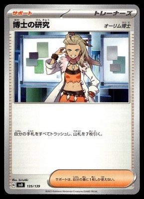 PROFESSOR'S RESEARCH 135/139 EX START DECKS POKEMON JAPANESE