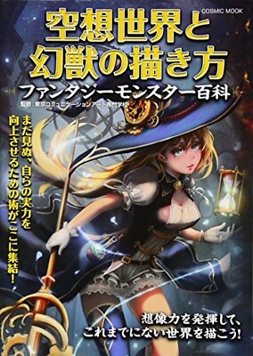 How to Draw Fantasy Monsters Japan Manga Anime Art Guide Book Japanese Used