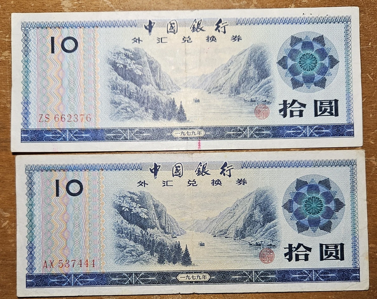 1979 中国纸币| eBay
