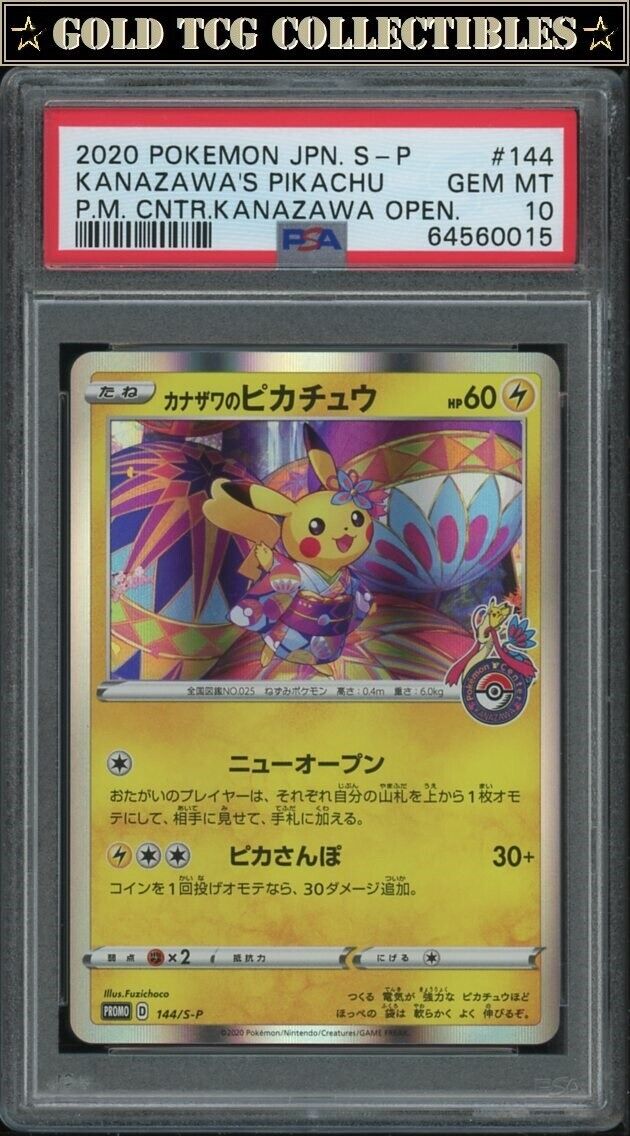 カナザワのピカチュウ PSA10 4枚セット