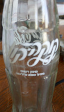 1960's Isreal Hebrew Script Ribbed Coca Cola Bottle 10 oz