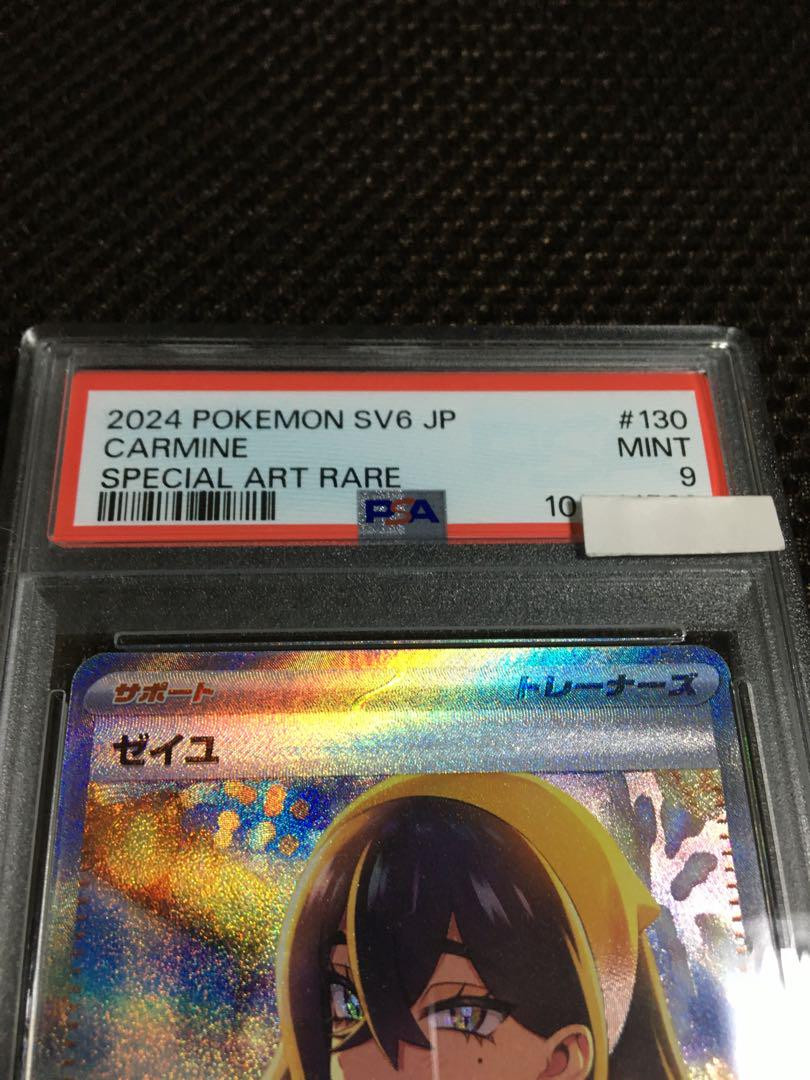 ポケモンカード PSA9 現存2764枚 ゼイユ SV6 SAR スペシャル ポケモンカード PSA9 現存2764枚 ゼイユ SV6 SAR スペシャル