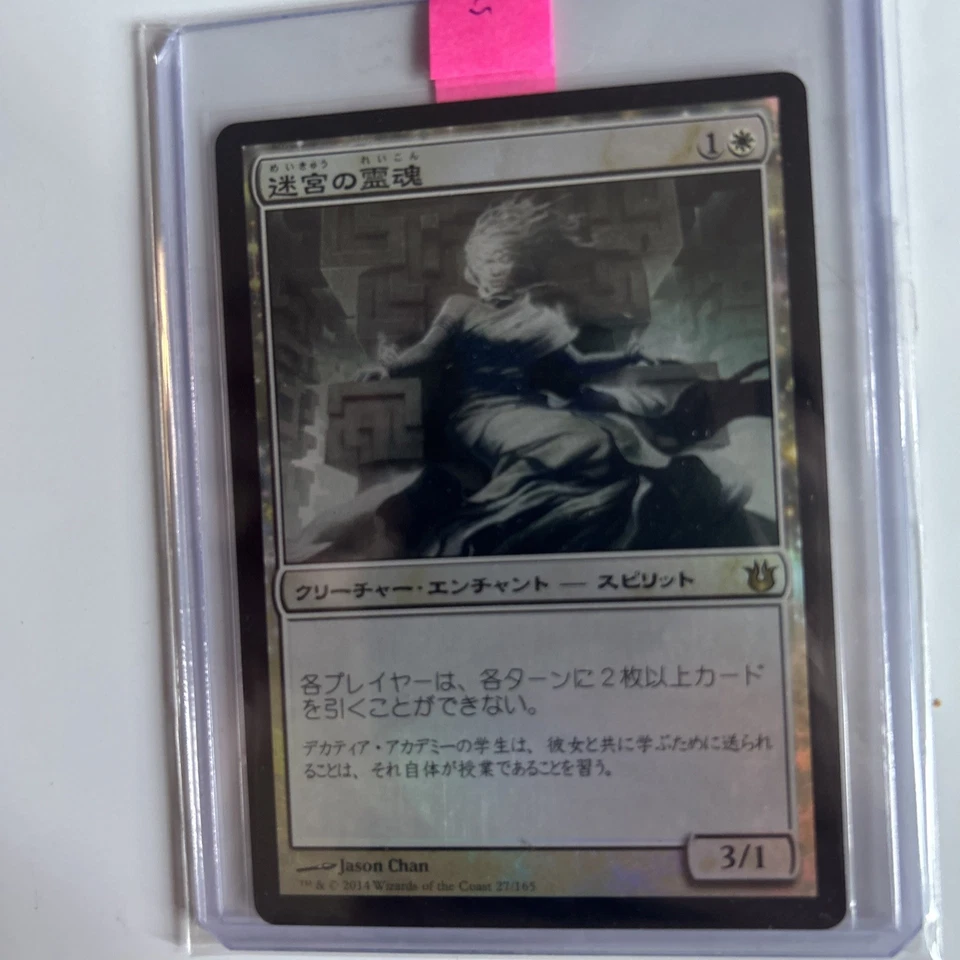 FOil Japanese Spirit of the Labyrinth Born of the Gods MTG Magic the Gathering - Image 3 of 4