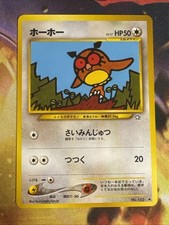 Hoothoot No. 163 Japanese Neo Genesis Regular Common Pokémon TCG