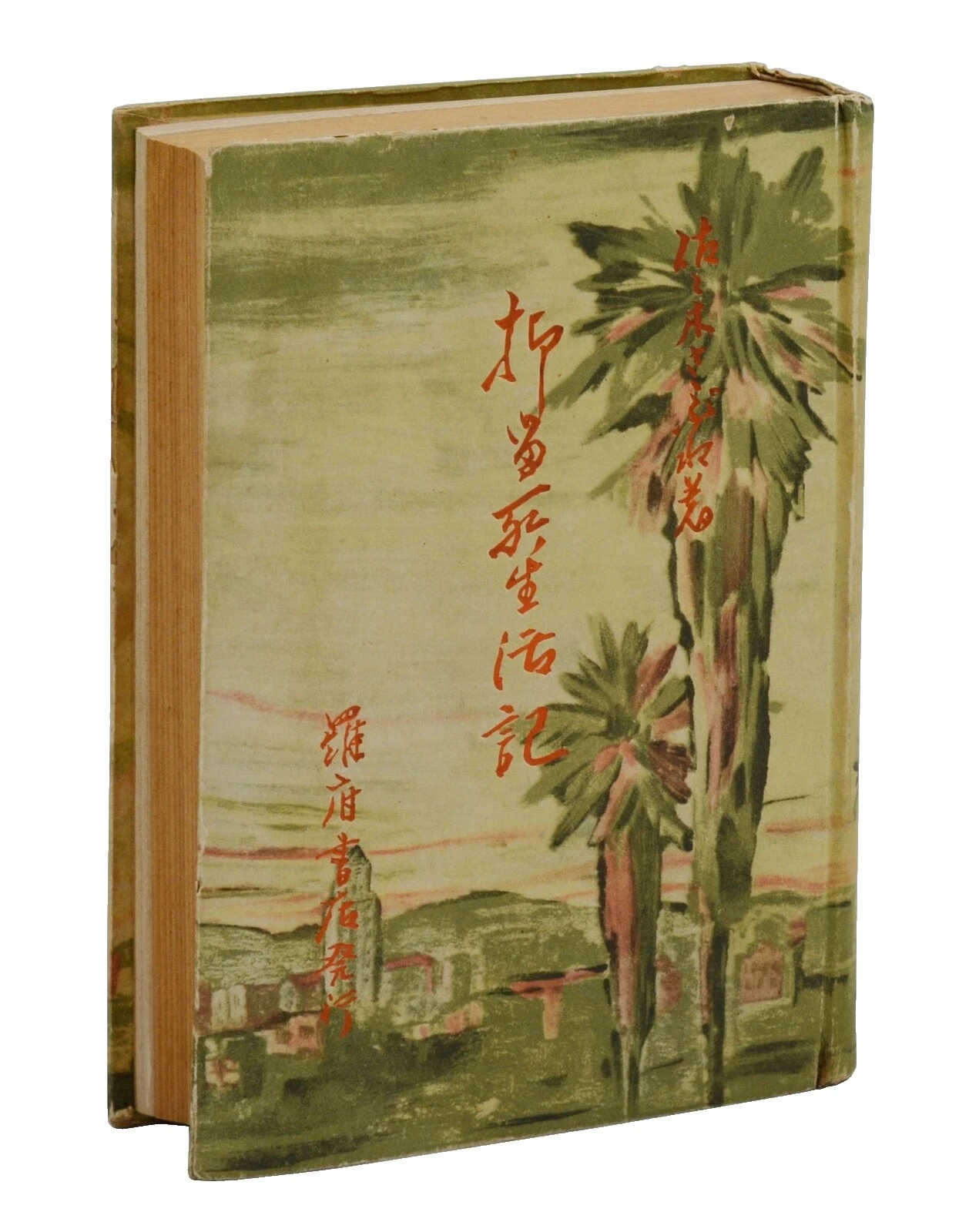 History 1950-Now Antiquarian & Collectible Books in Japanese