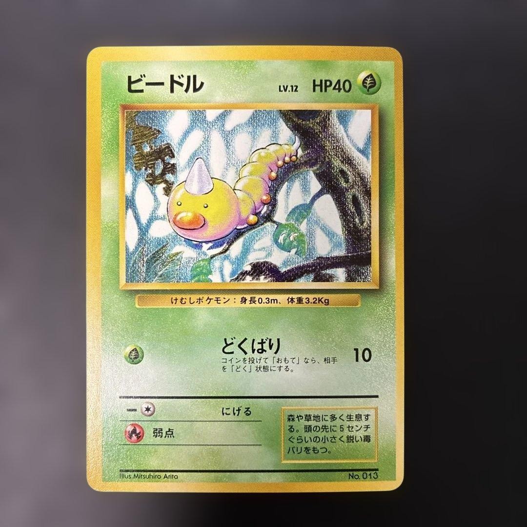 1996 Pokemon Japanese Base Set No Rarity Symbol Weedle LV.12 No.013