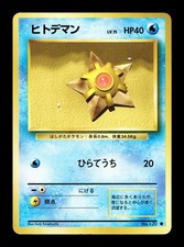 [NM-] Staryu Japanese Base Set 120 Pokemon 1996 M