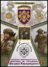 FDC Cardmax Ukraine 2025 Limited edition "Separate Presidential Brigade"