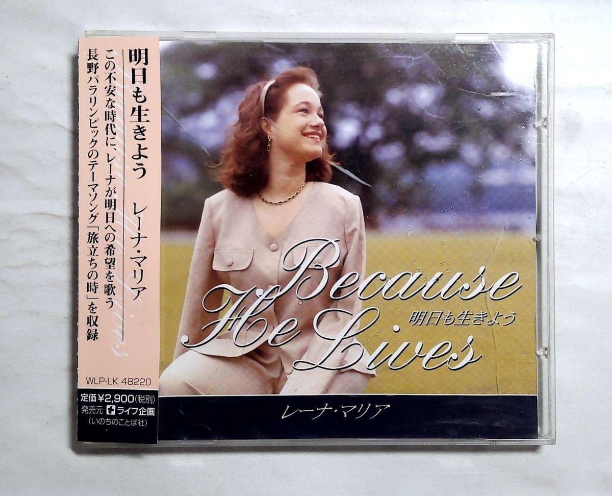 BECAUSE HE LIVES - 明日も生きよう レーナ・マリア WLPLK-48220 JAPAN