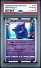 2020 POKEMON JAPANESE SWORD & SHIELD SHINY STAR V #071 GENGAR-HOLO PSA 10