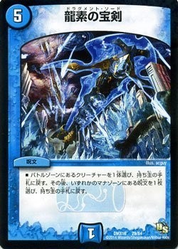Duel Masters / Ryumoto of the sword (Promotion) / Dragon Saga Ultra High Road St