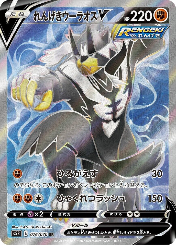 Rapid Strike Urshifu V 076/070 S5r: Rapid Strike Master - 1 of 1