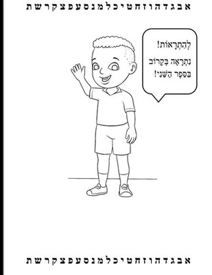 Yosef Hebrew Learning Made Easy | Roshanda Morris | Hebräisch | Taschenbuch