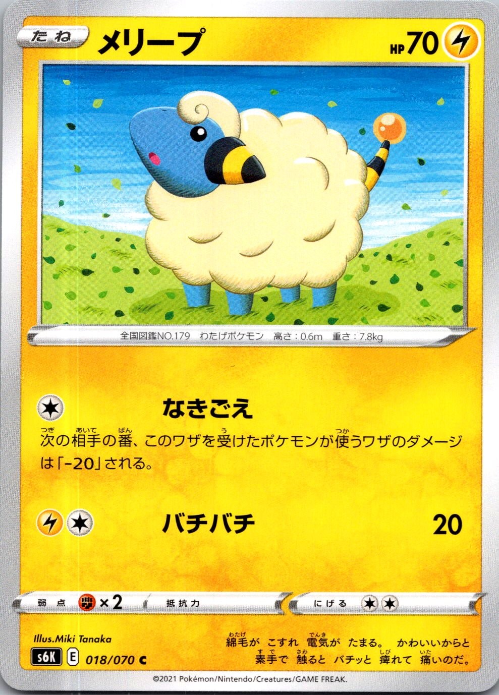 Mareep 018/070 C Jet Black Spirit Pokemon Japanese Near Mint