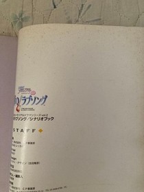 Tokimeki Memorial Aya's Love Song Scenario Book PlayStation Saturn