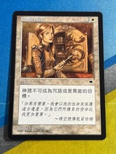 Magic the Gathering MTG Tempest HANNA'S CUSTODY Chinese