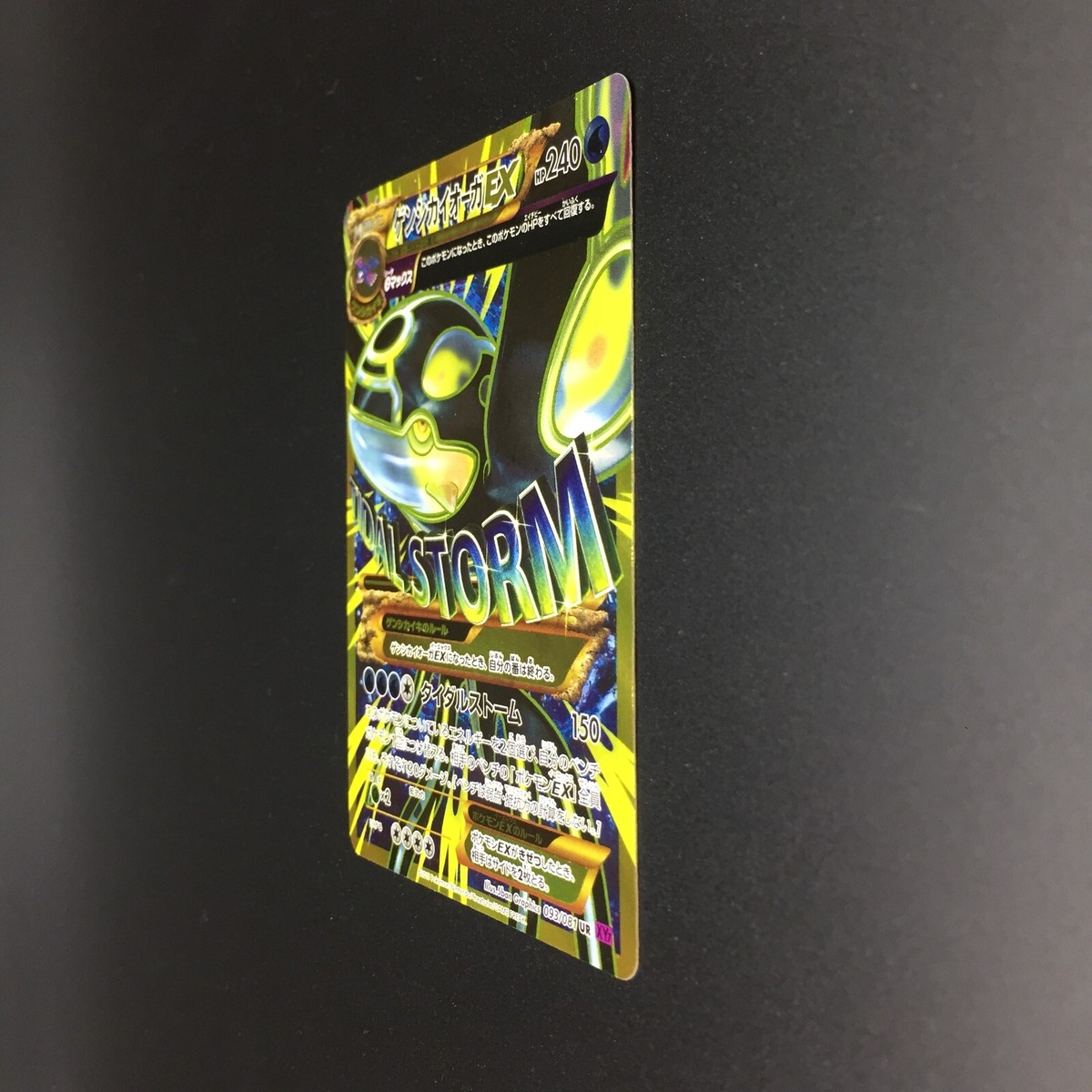 Primal Kyogre-EX UR 093/081 XY7 Bandit Ring Pokemon Card Japanese | eBay Primal Kyogre-EX UR 093/081 XY7 Bandit Ring Pokemon Card Japanese | eBay