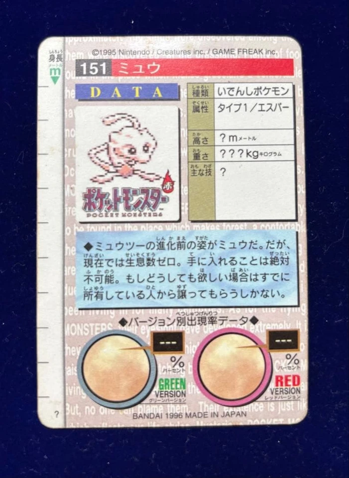 Pokemon Card Mew Carddass Green Holo Japanese - Image 4 of 4