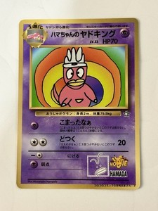 ハマちゃんのヤドキング　 Hamachan's Slowking　 Glossy Hama Chan Slowking | eBay