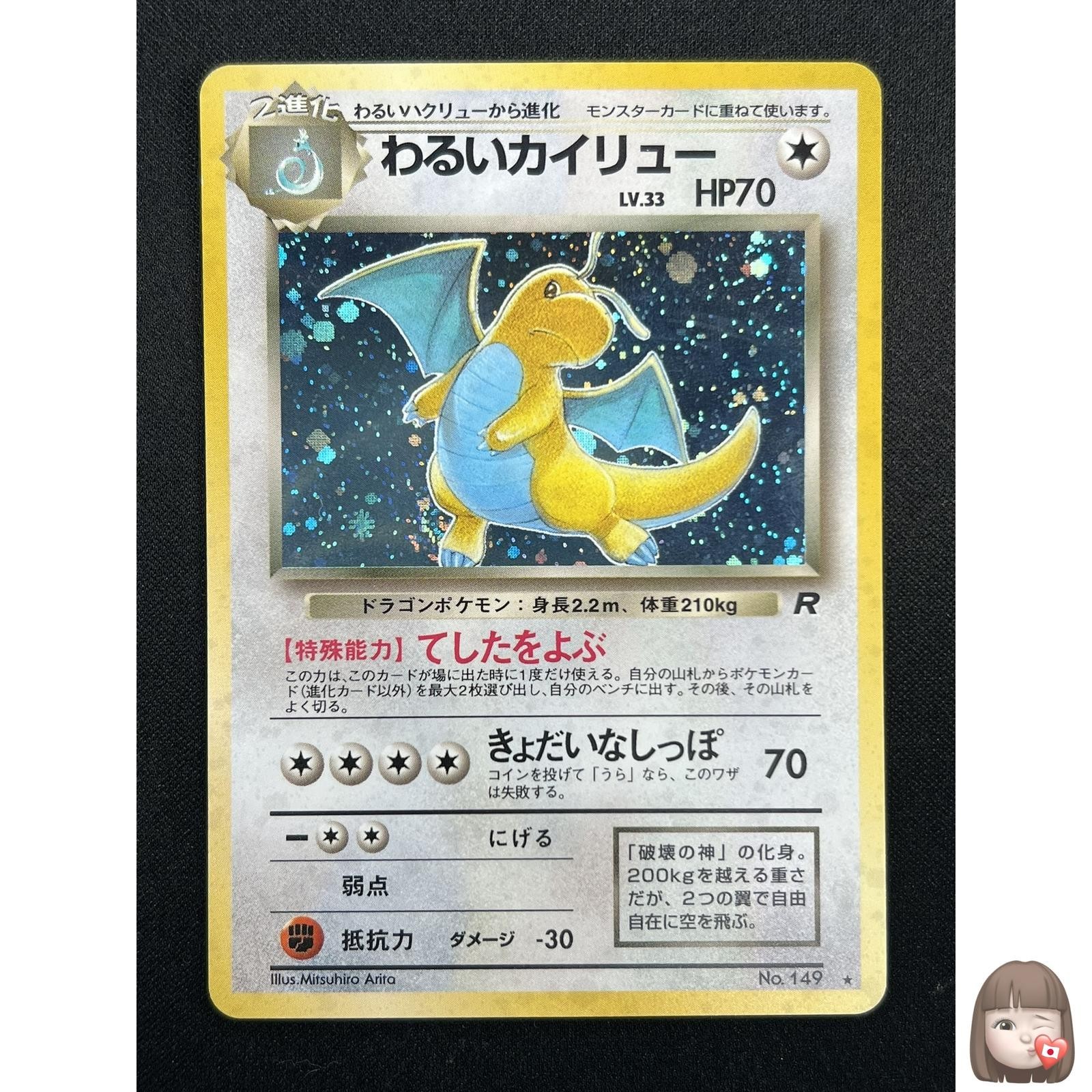 Dark Dragonite No.149 Pokemon Card Team Rocket Holo Japanese