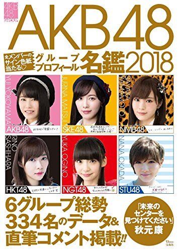 AKB 48 Group Profile Directory 2018 Book From Japan for sale AKB 48 Group Profile Directory 2018 Book From Japan for sale