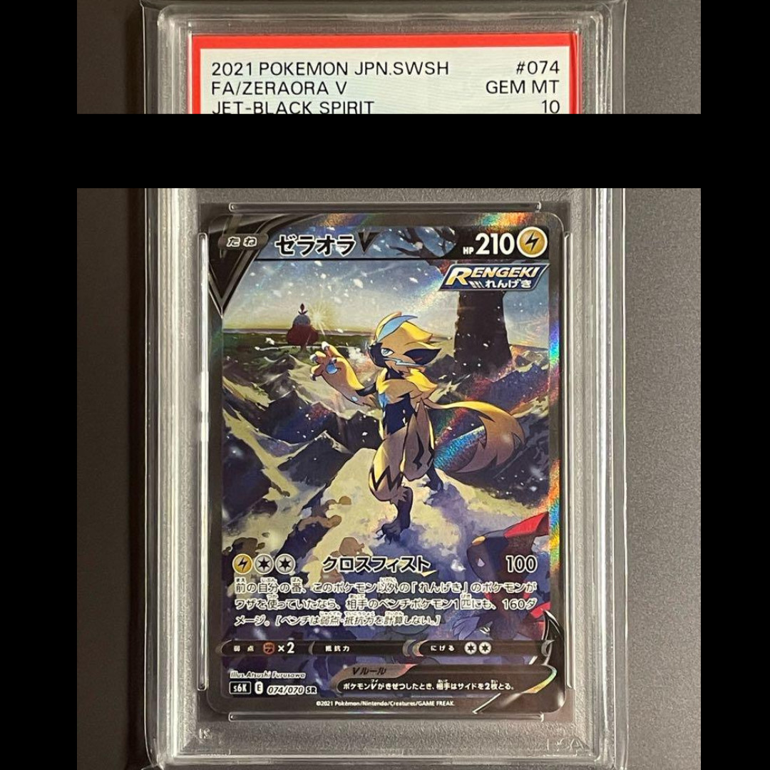 Zeraora V 2021 Japanese Sword & Shield: Jet-Black Spirit #074/070