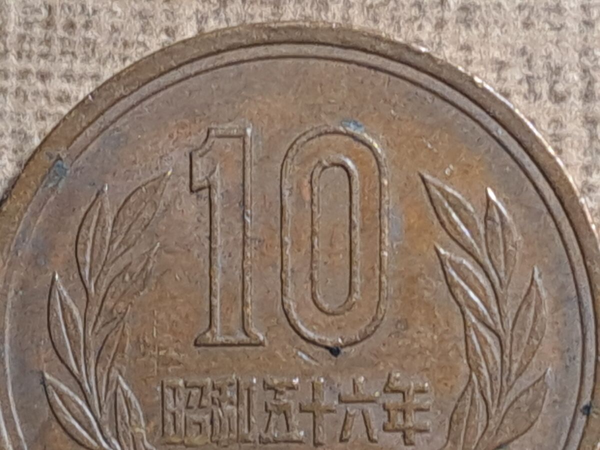 1981 (56) 昭和五十六年 Japan 10 Yen-Showa Phoenix Hall 23.5 1981 (56) 昭和五十六年 Japan 10 Yen-Showa Phoenix Hall 23.5