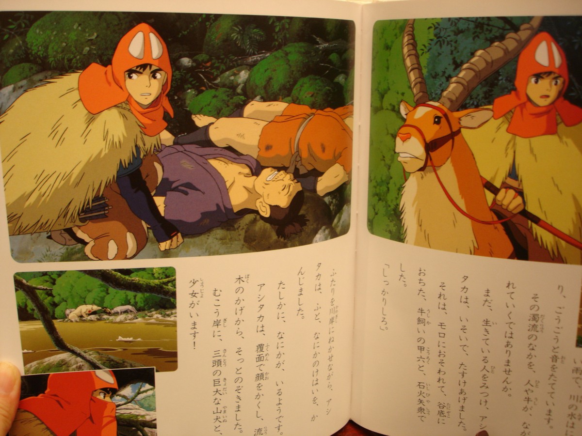 JAPANESE ANIME ART BOOK / PRINCESS MONONOKE BY HAYAO MIYAZAKI 宮崎