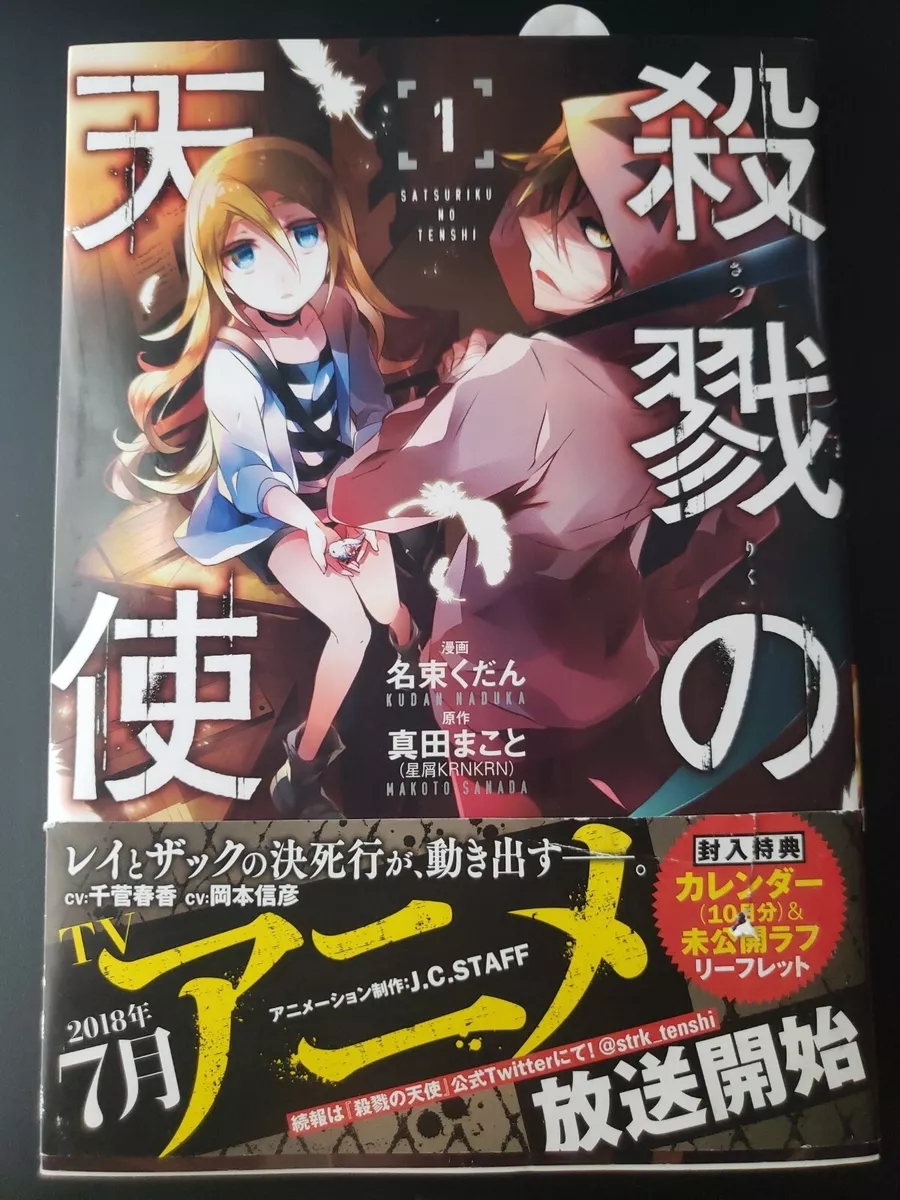 Satsuriku no Tenshi Angels of Death Manga