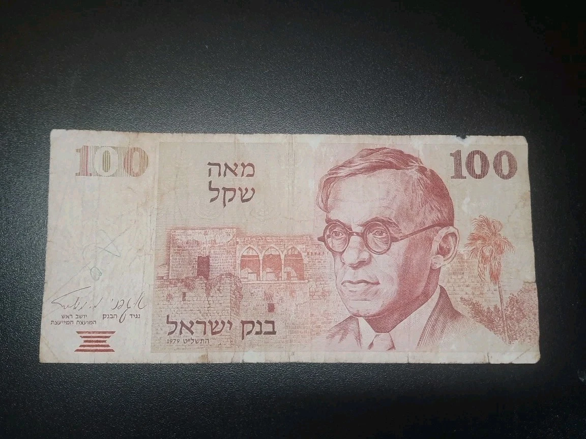 1979 Israeli Paper Money for sale | eBay