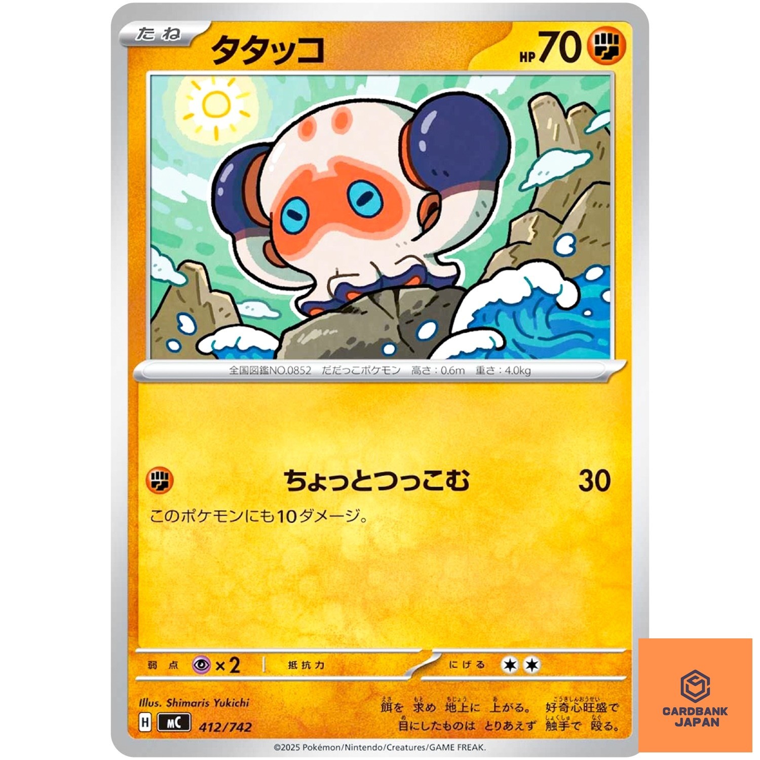 Clobbopus 412/742 MC Start Deck 100 Battle Collection - Pokemon Card Japanese NM