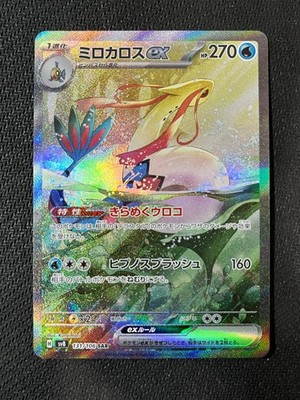 Milotic ex SAR 131/106 Super Electric Breaker sv8 NM Pokemon Card