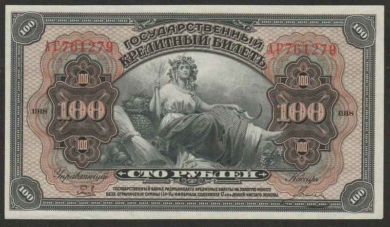 1918  RUSSIA  100 RUBLE NOTE UNC