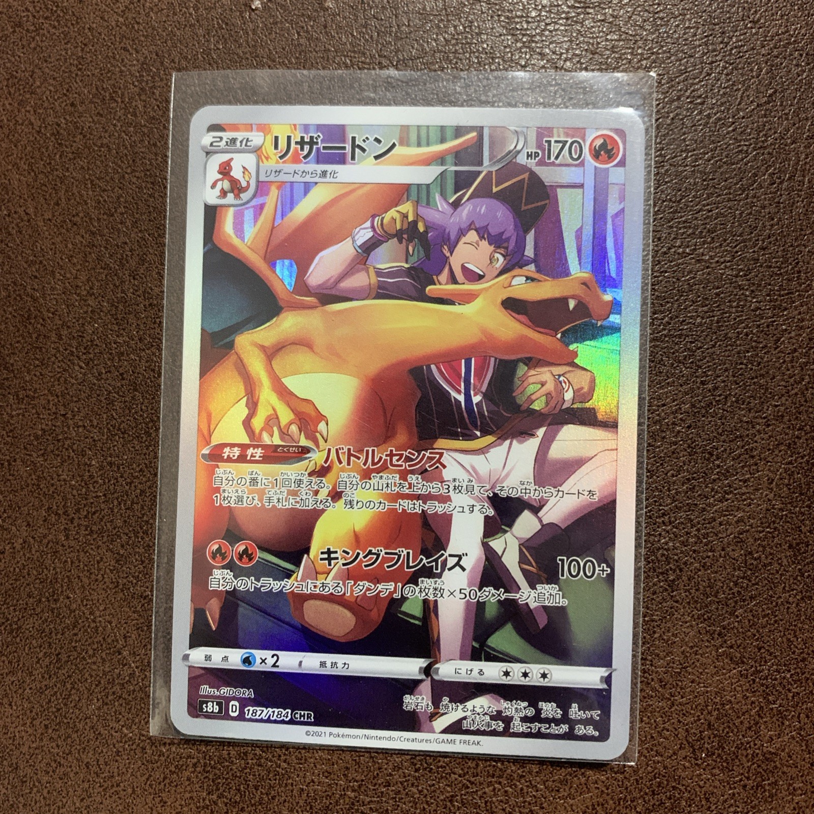 [NM] Charizard Pokemon card Japanese 187/184 CHR S8b VMAX Climax 3M54